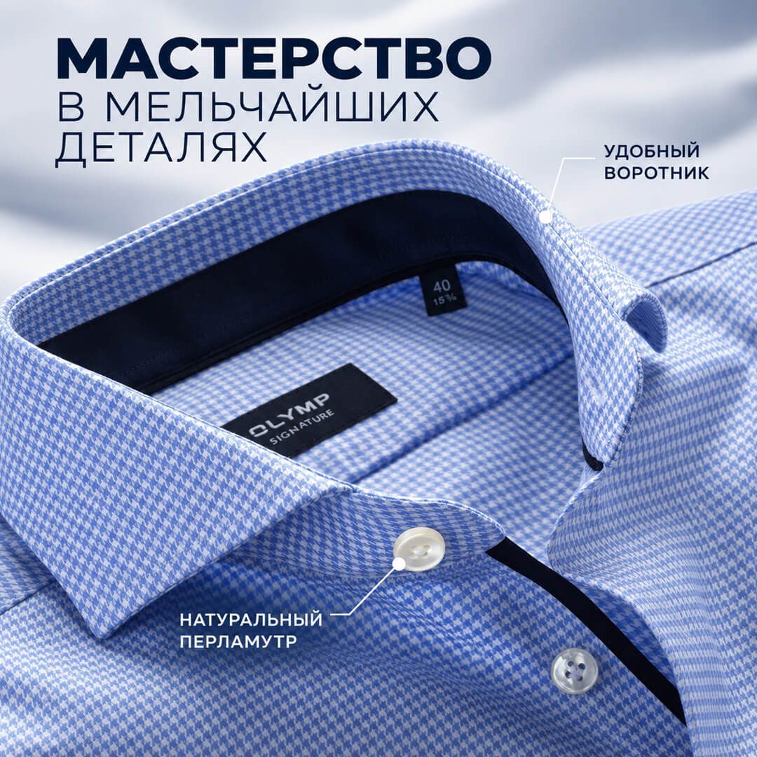 Сорочки Olymp Signature