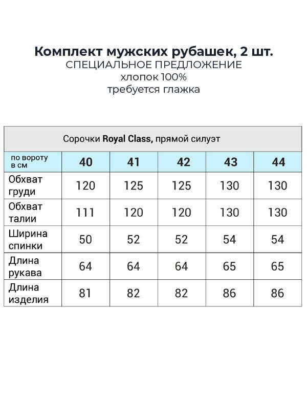 Комплект голубых рубашек Royal Class, прямые, 2 шт | купить в интернет-магазине Olymp-Men