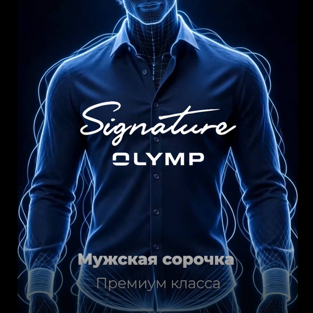 Сорочки Olymp Signature