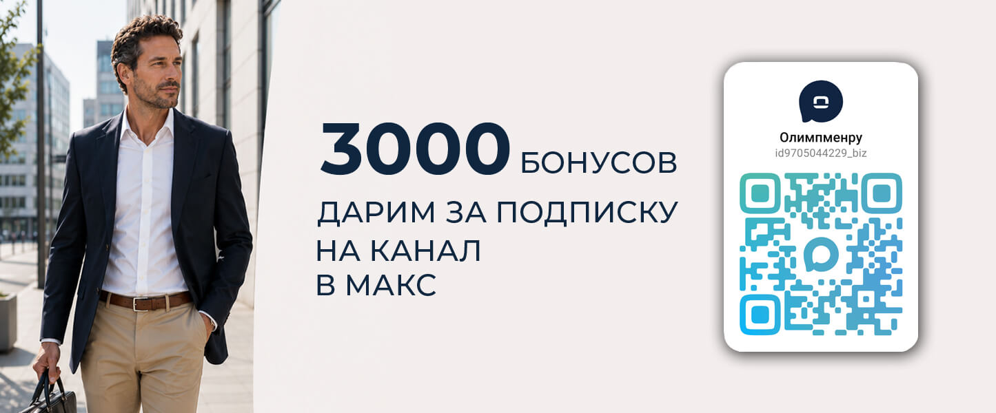 подписка в макс