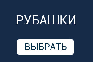 рубашку куплю.jpg