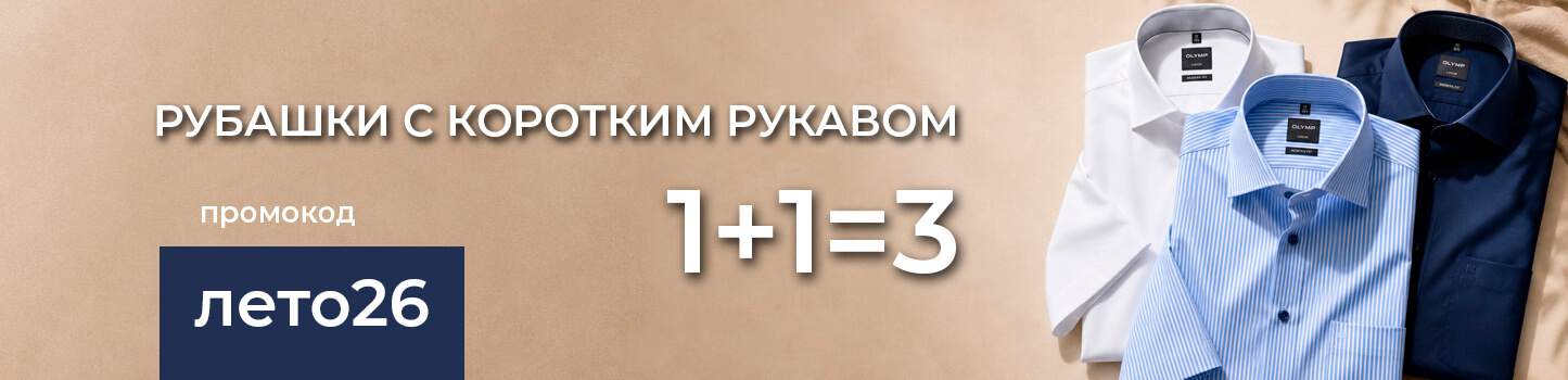 акция_2026_1+1=3.jpg 1445х350 акция_2026_1+1=3.jpg