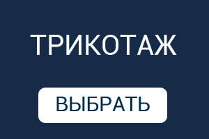 трикотаж куплю трикотаж куплю.jpg