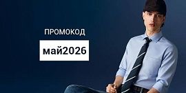 Скидка 9% на всё в магазинах OLYMP