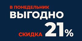 В понедельник выгоднее: скидка 21% в Olymp Флагман
