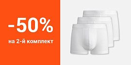 Второй комплект белых трусов за полцены
